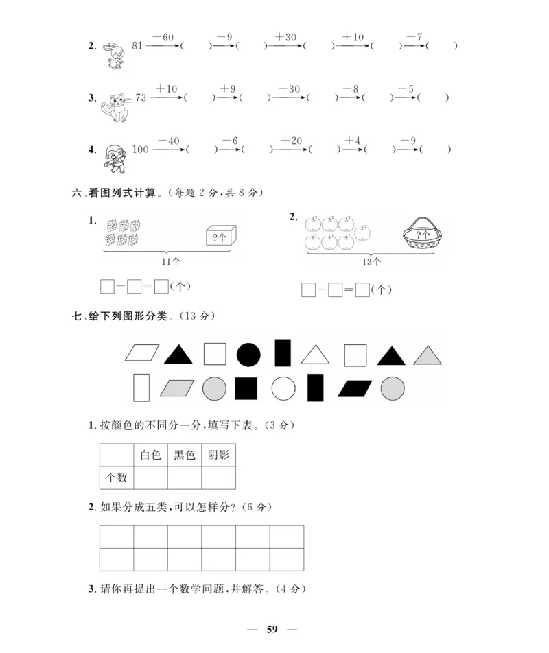 《期末大冲刺》数学1年级下册（RJ）_一年级上下册资料_小学一年级学习资料-25年更新版_1-04、小学一年级数学下册_1-4-2、练习题、作业、试题、试卷_人教版_电子册