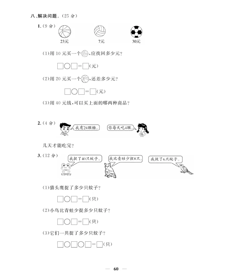 《期末大冲刺》数学1年级下册（RJ）_一年级上下册资料_小学一年级学习资料-25年更新版_1-04、小学一年级数学下册_1-4-2、练习题、作业、试题、试卷_人教版_电子册