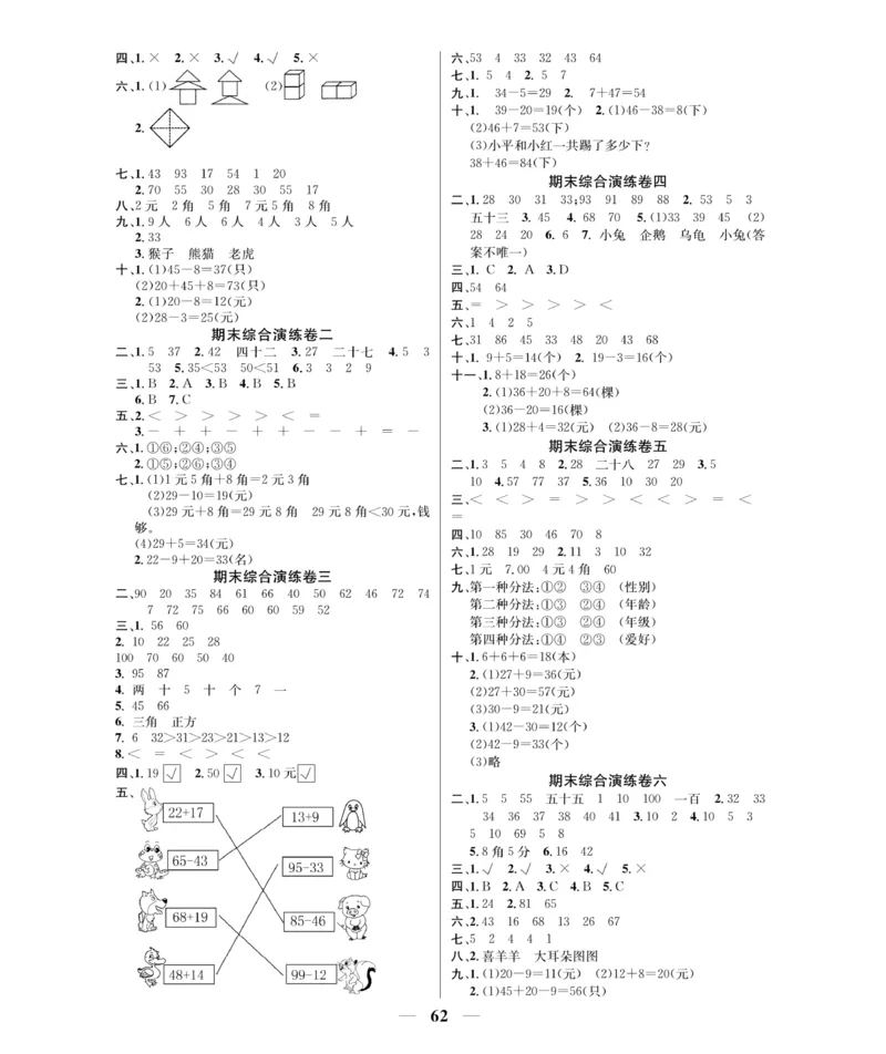 《期末大冲刺》数学1年级下册（RJ）_一年级上下册资料_小学一年级学习资料-25年更新版_1-04、小学一年级数学下册_1-4-2、练习题、作业、试题、试卷_人教版_电子册