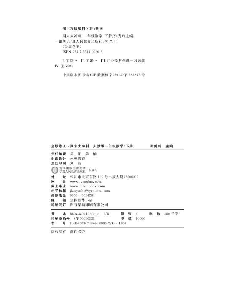 《期末大冲刺》数学1年级下册（RJ）_一年级上下册资料_小学一年级学习资料-25年更新版_1-04、小学一年级数学下册_1-4-2、练习题、作业、试题、试卷_人教版_电子册