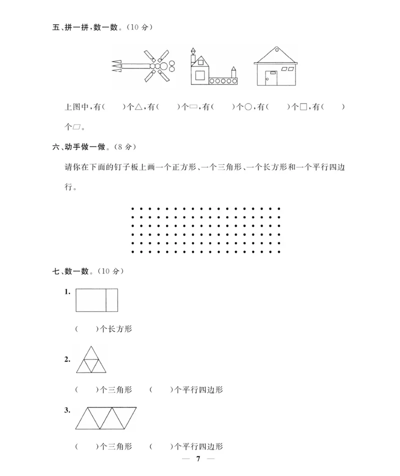 《期末大冲刺》数学1年级下册（RJ）_一年级上下册资料_小学一年级学习资料-25年更新版_1-04、小学一年级数学下册_1-4-2、练习题、作业、试题、试卷_人教版_电子册