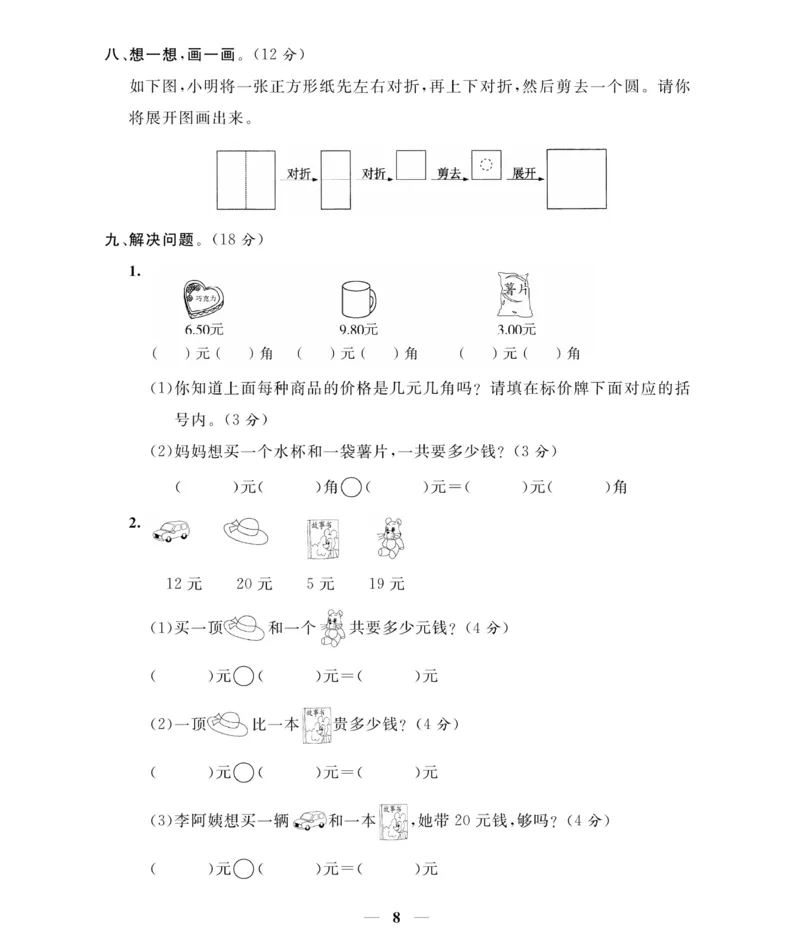 《期末大冲刺》数学1年级下册（RJ）_一年级上下册资料_小学一年级学习资料-25年更新版_1-04、小学一年级数学下册_1-4-2、练习题、作业、试题、试卷_人教版_电子册