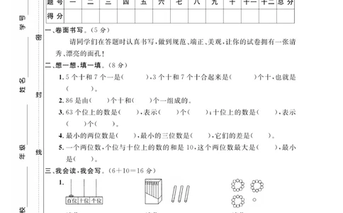 《期末大冲刺》数学1年级下册（RJ）_一年级上下册资料_小学一年级学习资料-25年更新版_1-04、小学一年级数学下册_1-4-2、练习题、作业、试题、试卷_人教版_电子册