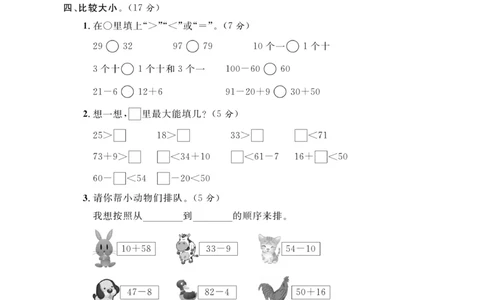 《期末大冲刺》数学1年级下册（RJ）_一年级上下册资料_小学一年级学习资料-25年更新版_1-04、小学一年级数学下册_1-4-2、练习题、作业、试题、试卷_人教版_电子册