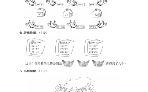 《期末大冲刺》数学1年级下册（RJ）_一年级上下册资料_小学一年级学习资料-25年更新版_1-04、小学一年级数学下册_1-4-2、练习题、作业、试题、试卷_人教版_电子册