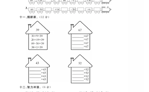 《期末大冲刺》数学1年级下册（RJ）_一年级上下册资料_小学一年级学习资料-25年更新版_1-04、小学一年级数学下册_1-4-2、练习题、作业、试题、试卷_人教版_电子册
