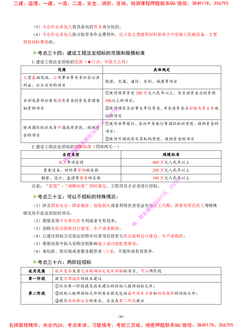 2025年一级建造师《建设工程法规及相关知识》猛龙过江系列口袋书_2026年一建法规_2025年一建法规SVIP_05-考前密训✿央企特训✿机构普押_09-法规《猛龙过江口袋书》SMR推荐