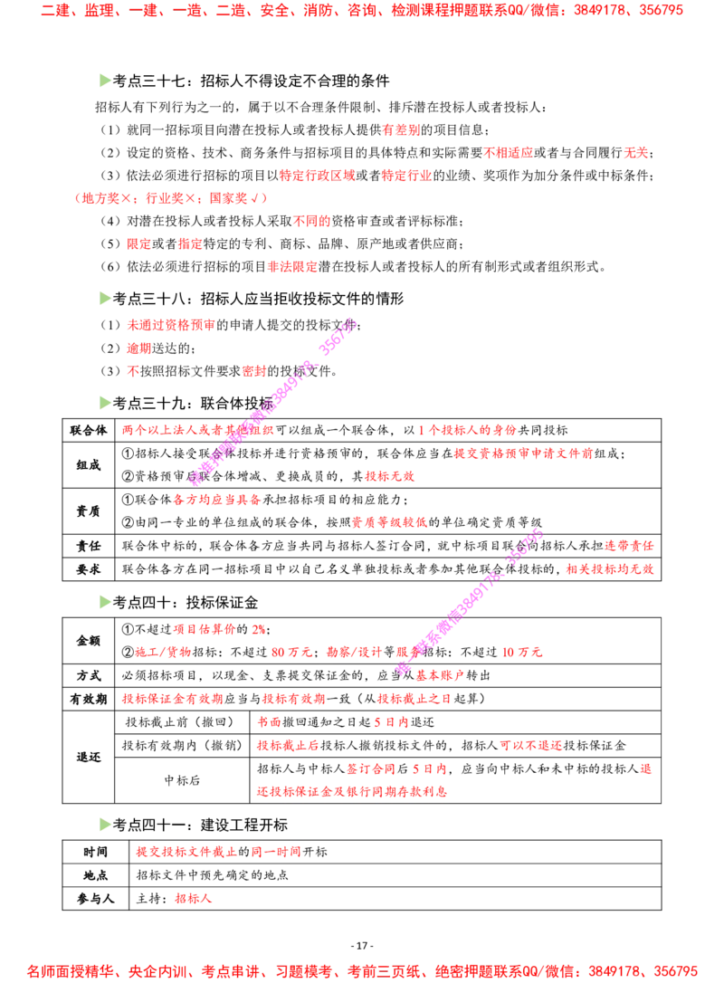 2025年一级建造师《建设工程法规及相关知识》猛龙过江系列口袋书_2026年一建法规_2025年一建法规SVIP_05-考前密训✿央企特训✿机构普押_09-法规《猛龙过江口袋书》SMR推荐