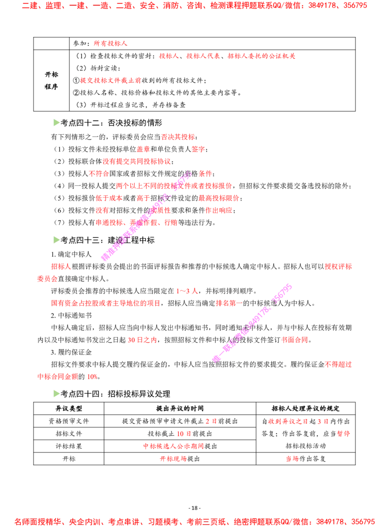 2025年一级建造师《建设工程法规及相关知识》猛龙过江系列口袋书_2026年一建法规_2025年一建法规SVIP_05-考前密训✿央企特训✿机构普押_09-法规《猛龙过江口袋书》SMR推荐
