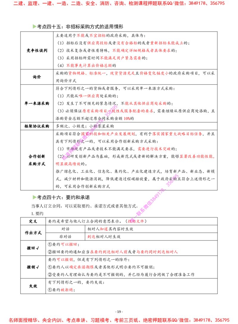 2025年一级建造师《建设工程法规及相关知识》猛龙过江系列口袋书_2026年一建法规_2025年一建法规SVIP_05-考前密训✿央企特训✿机构普押_09-法规《猛龙过江口袋书》SMR推荐