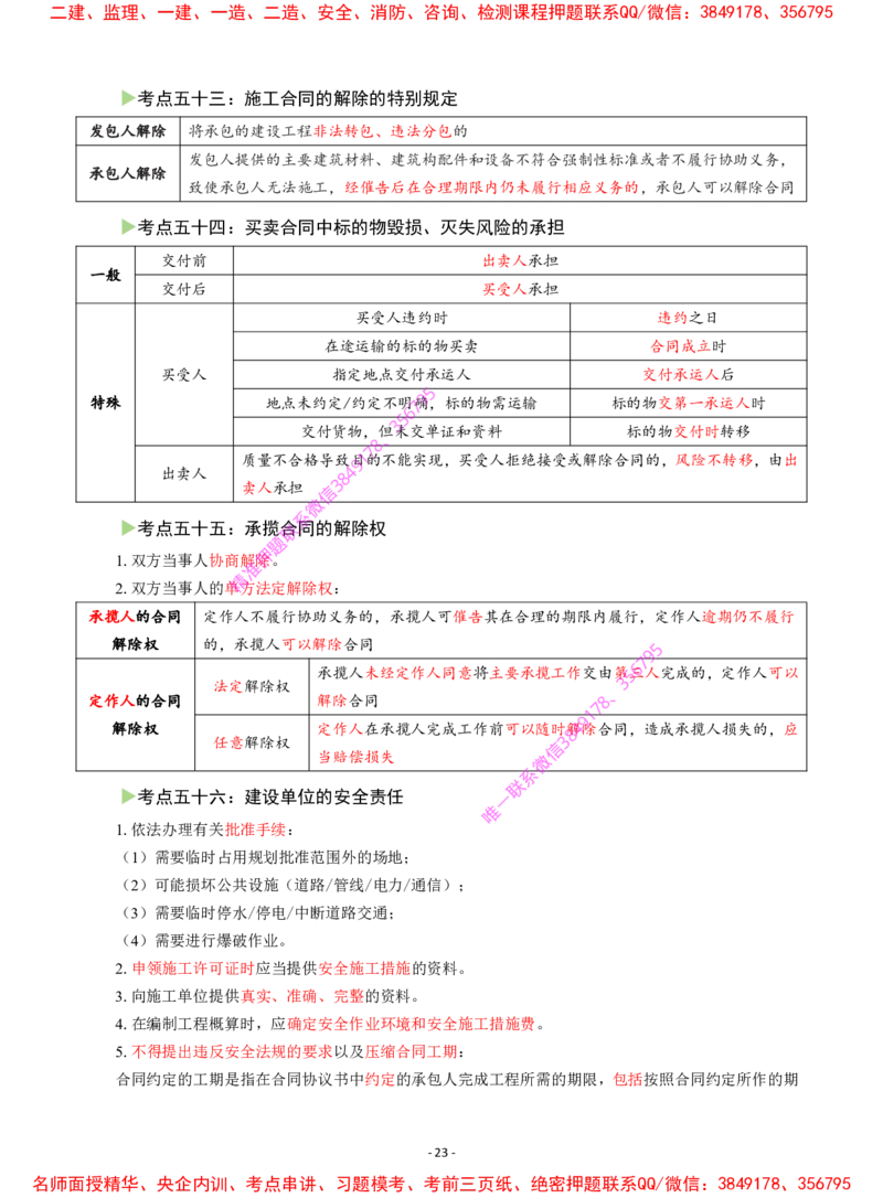 2025年一级建造师《建设工程法规及相关知识》猛龙过江系列口袋书_2026年一建法规_2025年一建法规SVIP_05-考前密训✿央企特训✿机构普押_09-法规《猛龙过江口袋书》SMR推荐