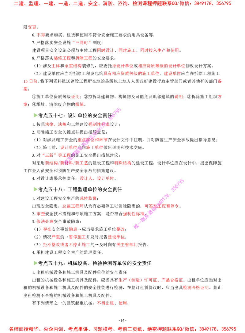 2025年一级建造师《建设工程法规及相关知识》猛龙过江系列口袋书_2026年一建法规_2025年一建法规SVIP_05-考前密训✿央企特训✿机构普押_09-法规《猛龙过江口袋书》SMR推荐