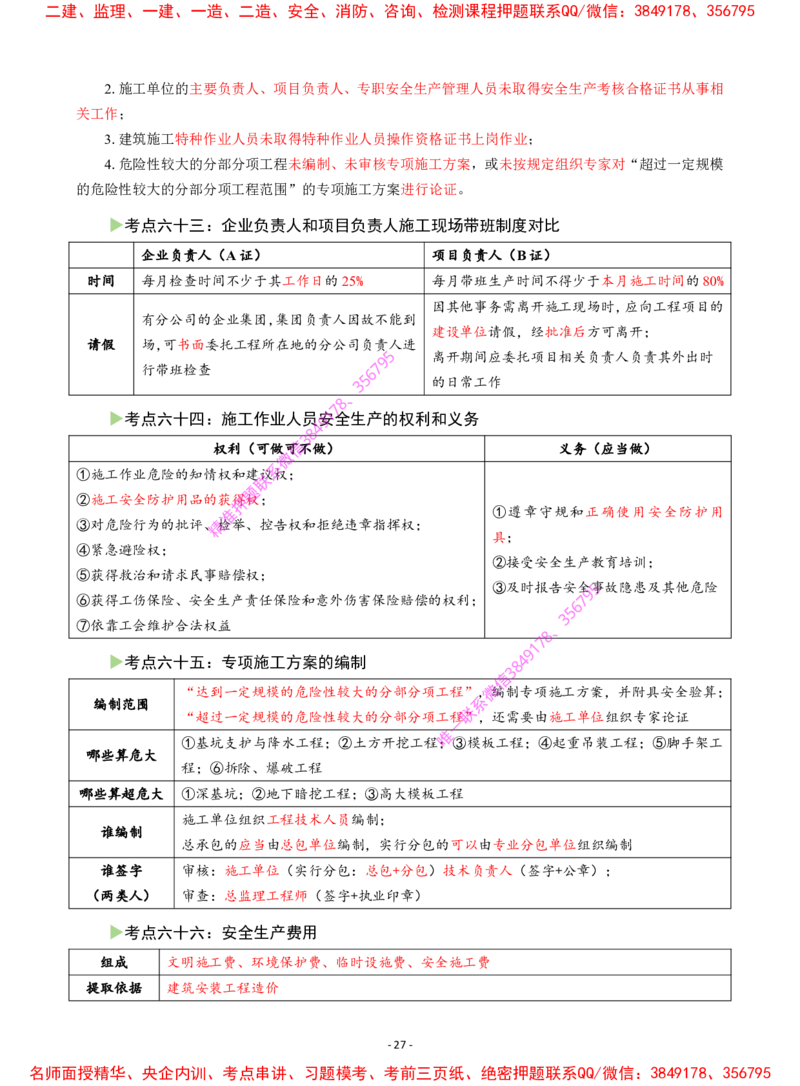 2025年一级建造师《建设工程法规及相关知识》猛龙过江系列口袋书_2026年一建法规_2025年一建法规SVIP_05-考前密训✿央企特训✿机构普押_09-法规《猛龙过江口袋书》SMR推荐