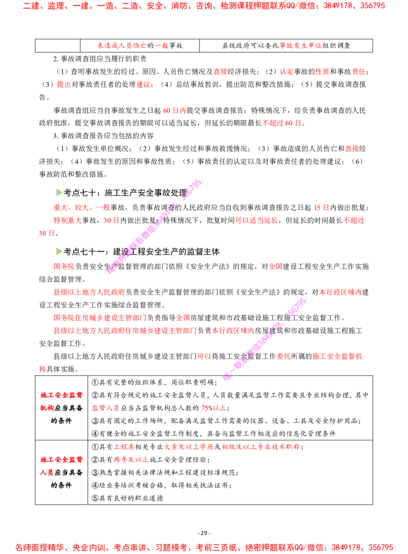 2025年一级建造师《建设工程法规及相关知识》猛龙过江系列口袋书_2026年一建法规_2025年一建法规SVIP_05-考前密训✿央企特训✿机构普押_09-法规《猛龙过江口袋书》SMR推荐