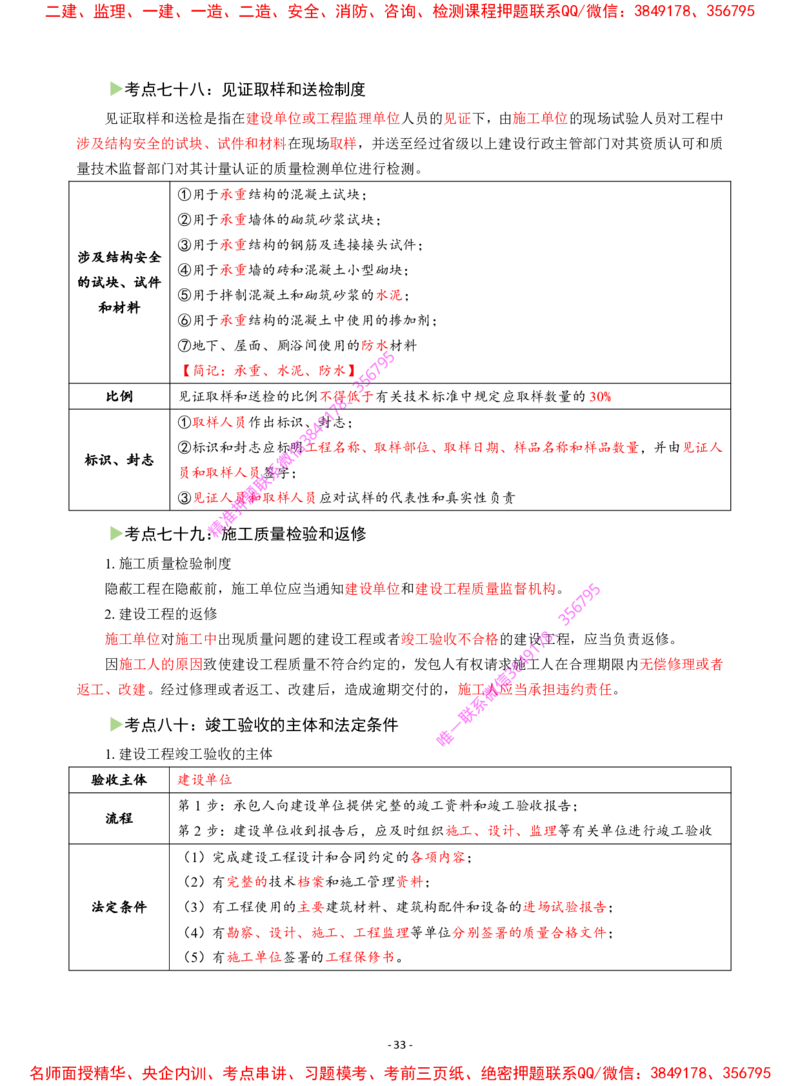 2025年一级建造师《建设工程法规及相关知识》猛龙过江系列口袋书_2026年一建法规_2025年一建法规SVIP_05-考前密训✿央企特训✿机构普押_09-法规《猛龙过江口袋书》SMR推荐