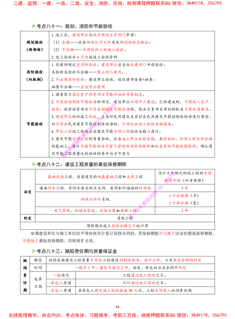 2025年一级建造师《建设工程法规及相关知识》猛龙过江系列口袋书_2026年一建法规_2025年一建法规SVIP_05-考前密训✿央企特训✿机构普押_09-法规《猛龙过江口袋书》SMR推荐