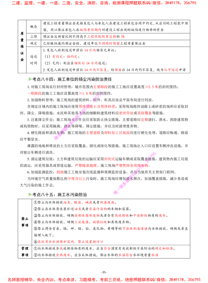 2025年一级建造师《建设工程法规及相关知识》猛龙过江系列口袋书_2026年一建法规_2025年一建法规SVIP_05-考前密训✿央企特训✿机构普押_09-法规《猛龙过江口袋书》SMR推荐