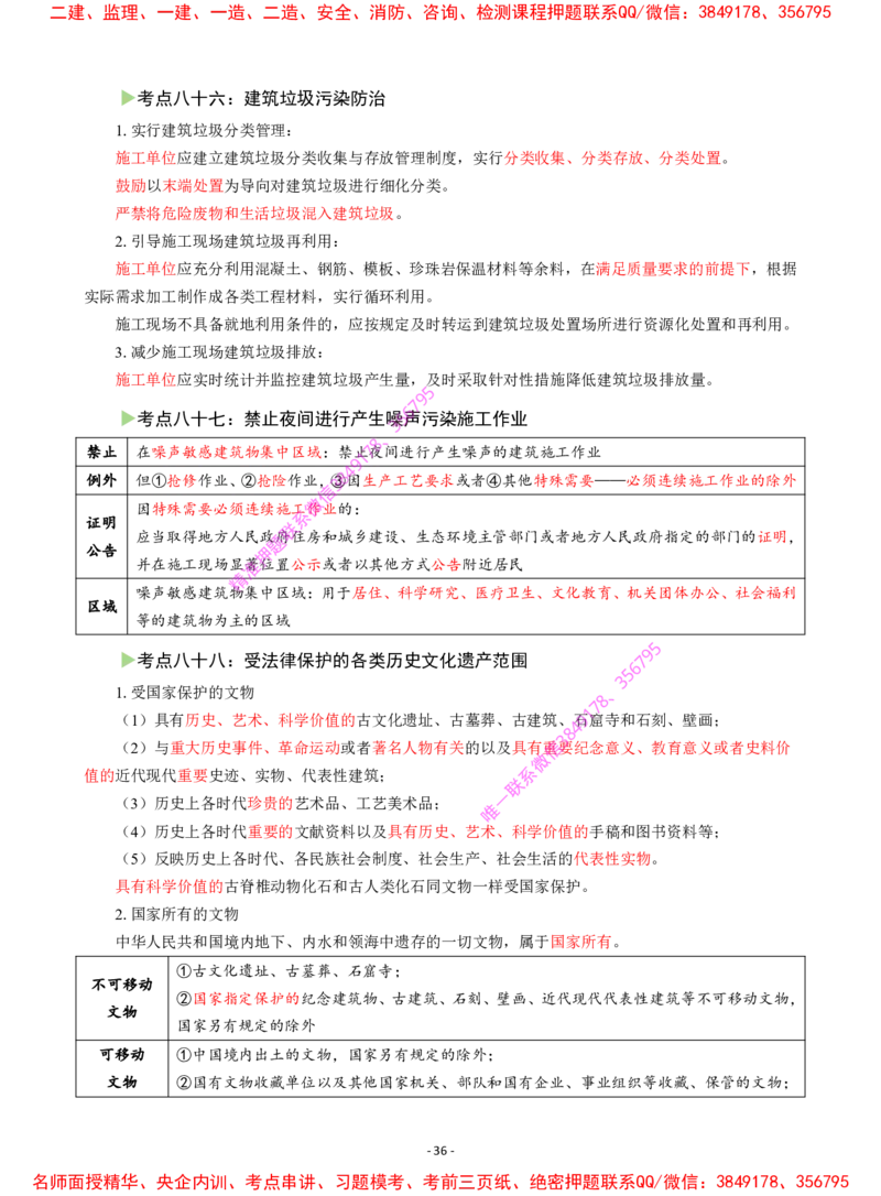 2025年一级建造师《建设工程法规及相关知识》猛龙过江系列口袋书_2026年一建法规_2025年一建法规SVIP_05-考前密训✿央企特训✿机构普押_09-法规《猛龙过江口袋书》SMR推荐