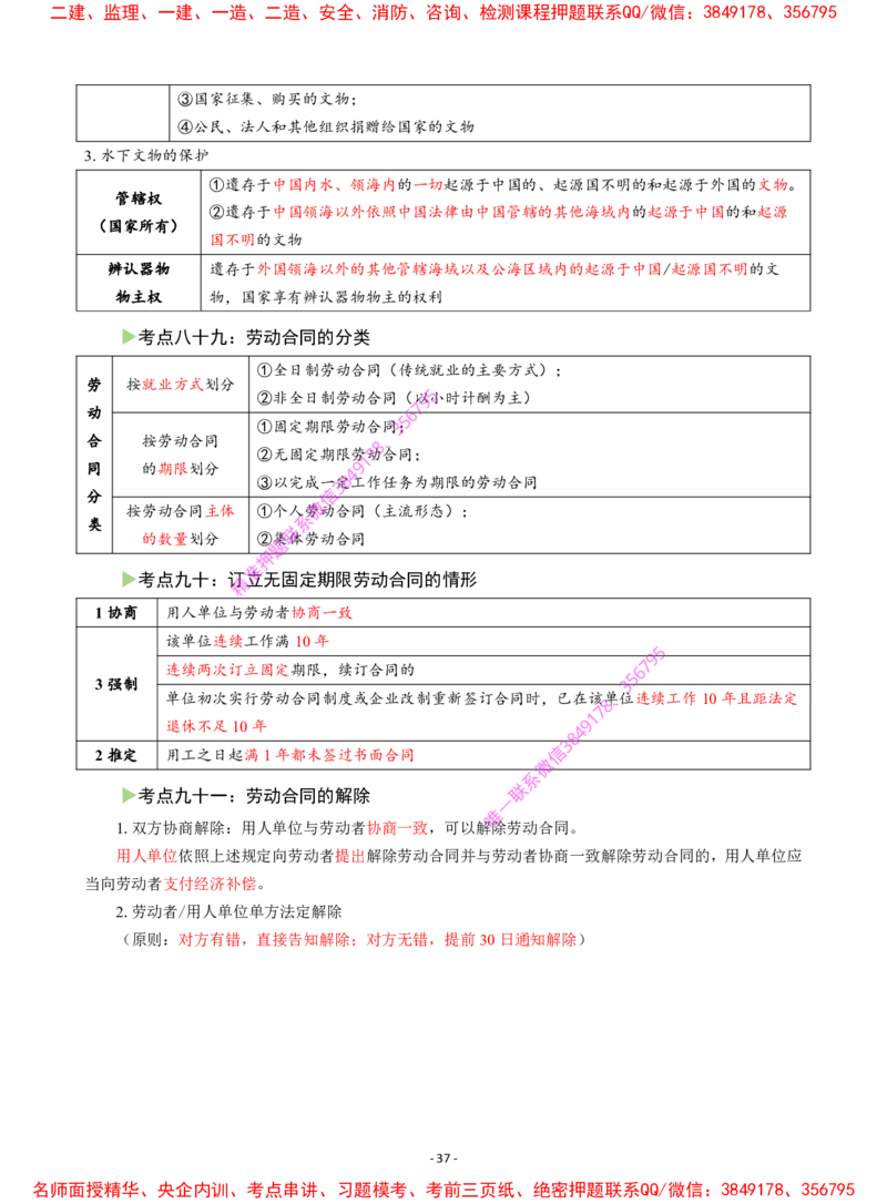 2025年一级建造师《建设工程法规及相关知识》猛龙过江系列口袋书_2026年一建法规_2025年一建法规SVIP_05-考前密训✿央企特训✿机构普押_09-法规《猛龙过江口袋书》SMR推荐