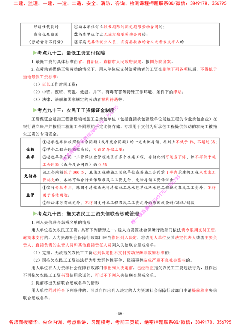 2025年一级建造师《建设工程法规及相关知识》猛龙过江系列口袋书_2026年一建法规_2025年一建法规SVIP_05-考前密训✿央企特训✿机构普押_09-法规《猛龙过江口袋书》SMR推荐