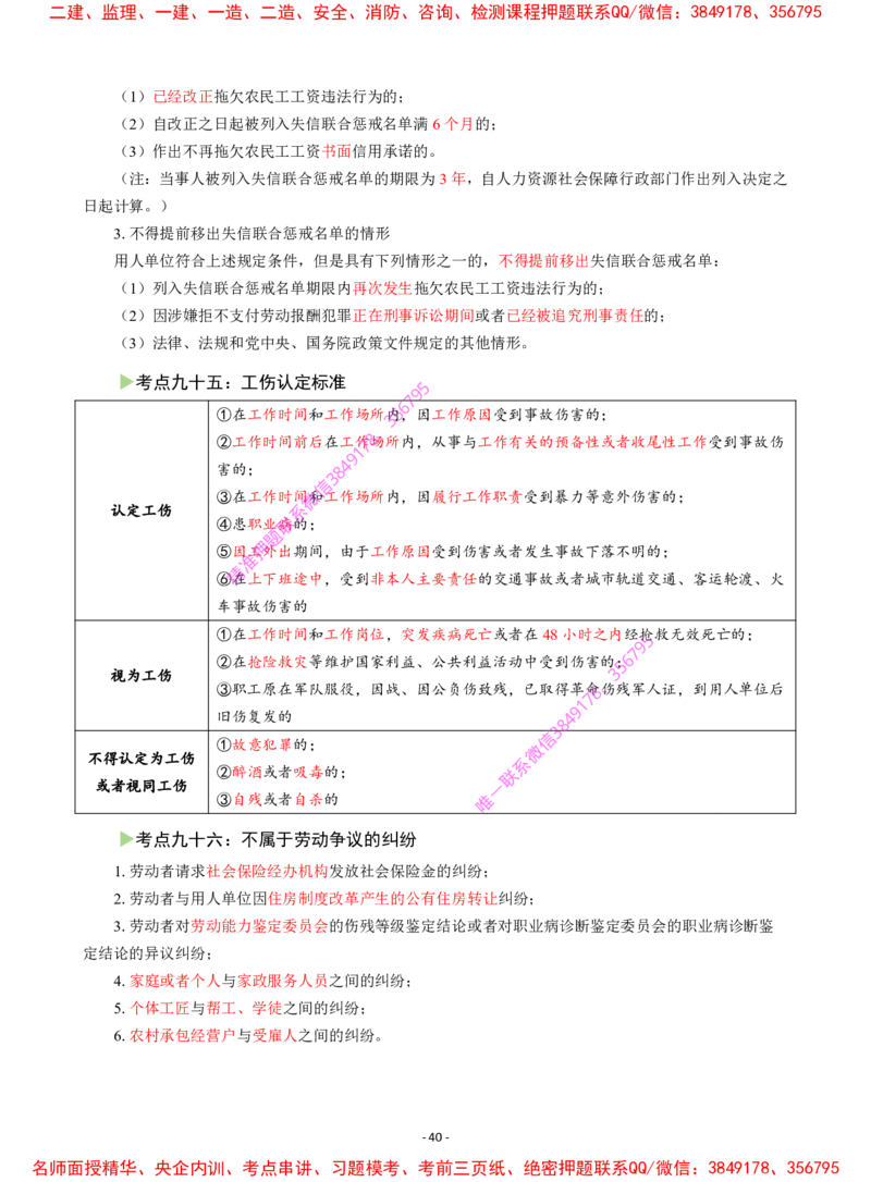 2025年一级建造师《建设工程法规及相关知识》猛龙过江系列口袋书_2026年一建法规_2025年一建法规SVIP_05-考前密训✿央企特训✿机构普押_09-法规《猛龙过江口袋书》SMR推荐