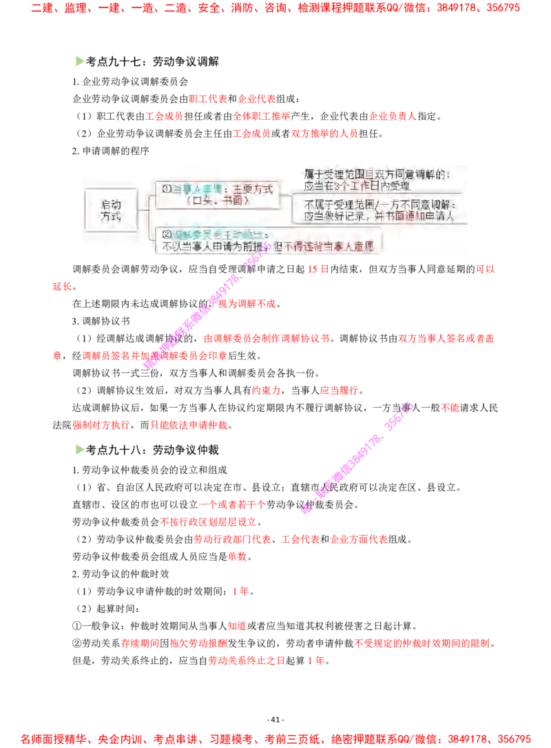 2025年一级建造师《建设工程法规及相关知识》猛龙过江系列口袋书_2026年一建法规_2025年一建法规SVIP_05-考前密训✿央企特训✿机构普押_09-法规《猛龙过江口袋书》SMR推荐