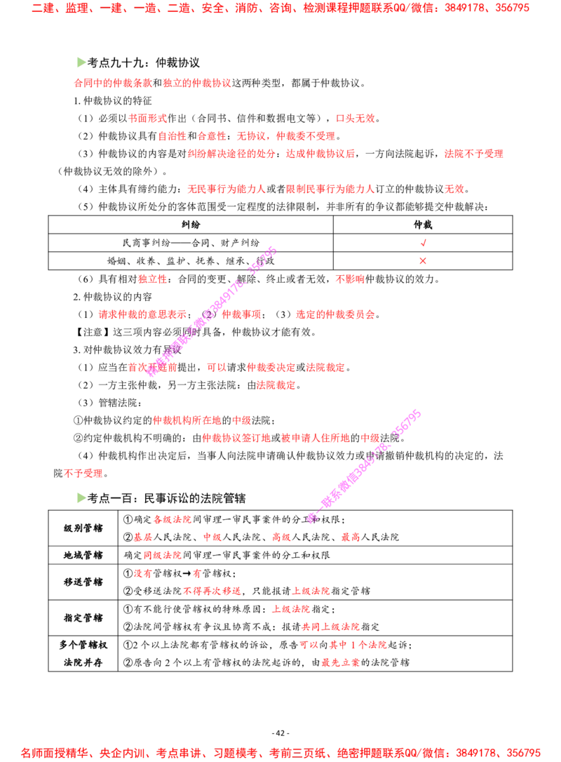 2025年一级建造师《建设工程法规及相关知识》猛龙过江系列口袋书_2026年一建法规_2025年一建法规SVIP_05-考前密训✿央企特训✿机构普押_09-法规《猛龙过江口袋书》SMR推荐