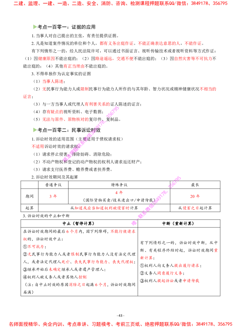 2025年一级建造师《建设工程法规及相关知识》猛龙过江系列口袋书_2026年一建法规_2025年一建法规SVIP_05-考前密训✿央企特训✿机构普押_09-法规《猛龙过江口袋书》SMR推荐