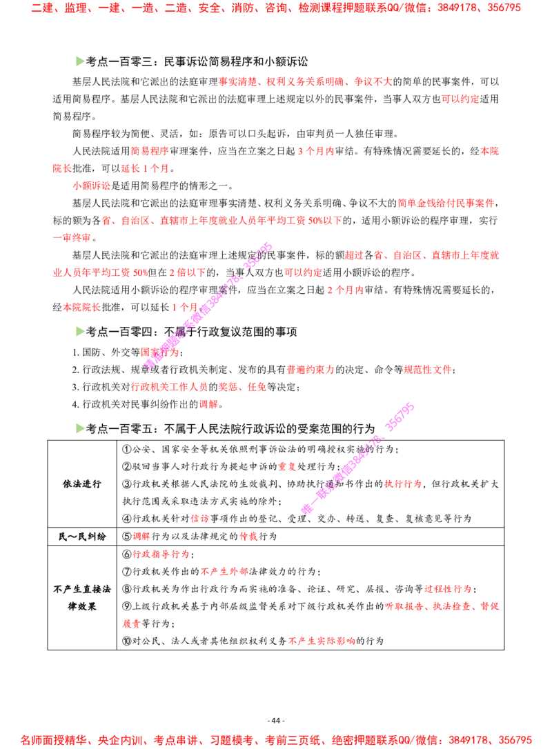2025年一级建造师《建设工程法规及相关知识》猛龙过江系列口袋书_2026年一建法规_2025年一建法规SVIP_05-考前密训✿央企特训✿机构普押_09-法规《猛龙过江口袋书》SMR推荐