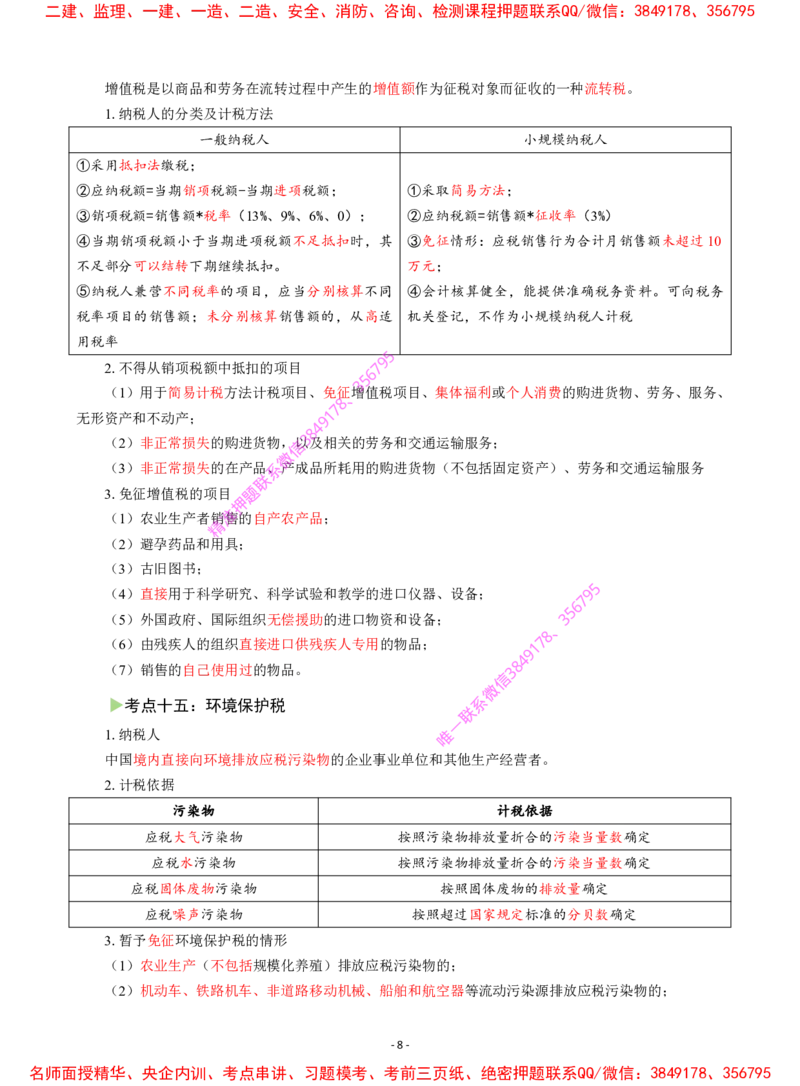2025年一级建造师《建设工程法规及相关知识》猛龙过江系列口袋书_2026年一建法规_2025年一建法规SVIP_05-考前密训✿央企特训✿机构普押_09-法规《猛龙过江口袋书》SMR推荐