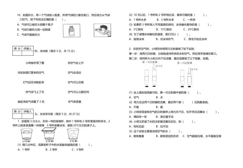 三(上）教科版科学期中测试卷.2_三年级上下册资料_小学三年级学习资料-25年更新版_3-09、小学三年级科学上册_教科版_期中测试卷