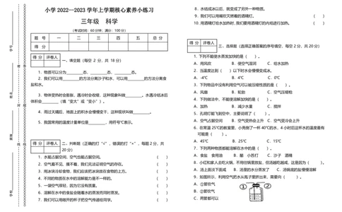 三(上）教科版科学期中测试卷.2_三年级上下册资料_小学三年级学习资料-25年更新版_3-09、小学三年级科学上册_教科版_期中测试卷