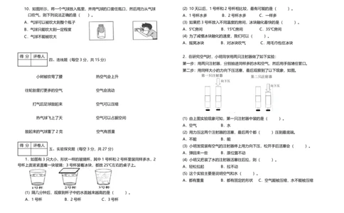 三(上）教科版科学期中测试卷.2_三年级上下册资料_小学三年级学习资料-25年更新版_3-09、小学三年级科学上册_教科版_期中测试卷