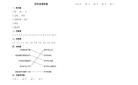 三(上）教科版科学期中测试卷.2_三年级上下册资料_小学三年级学习资料-25年更新版_3-09、小学三年级科学上册_教科版_期中测试卷