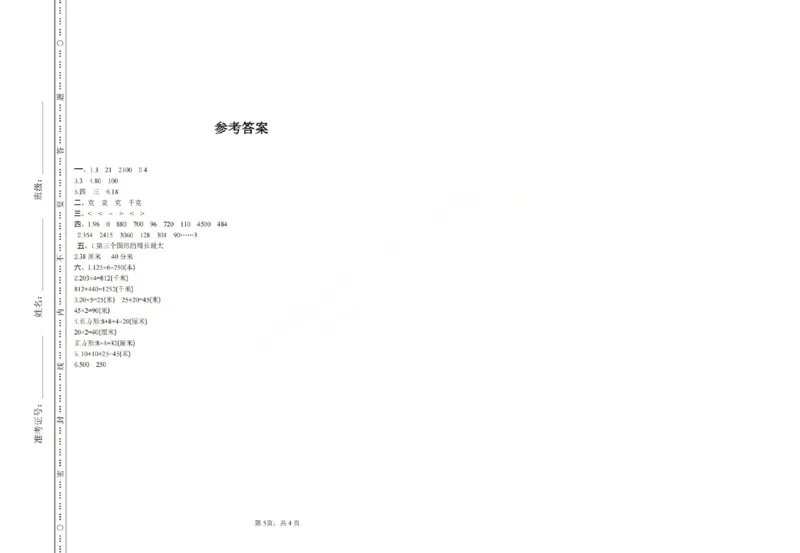 三上数学25秋期中模拟测试卷苏教版_25秋语数英期中测试卷专题_数学1-6年级上期中卷人教，苏教，北师，西师，青岛，冀教_苏教版1-6年级期中卷(1)