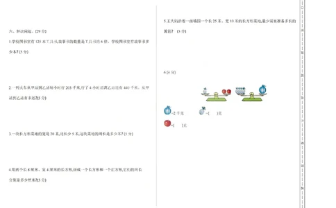 三上数学25秋期中模拟测试卷苏教版_25秋语数英期中测试卷专题_数学1-6年级上期中卷人教，苏教，北师，西师，青岛，冀教_苏教版1-6年级期中卷(1)