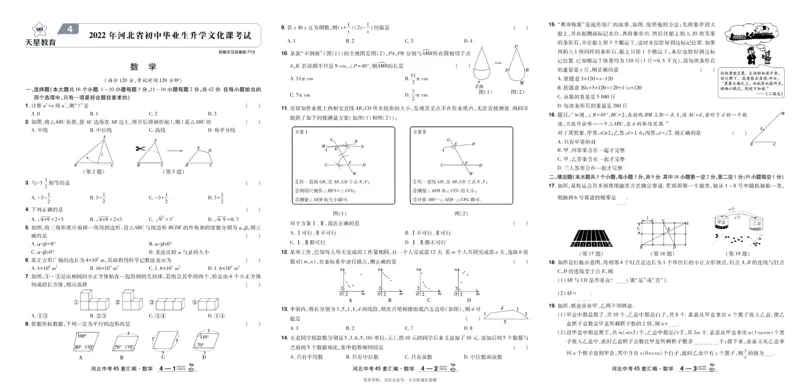 2026《中考数学45套》河北_45套中招_2025《中考数学45套》河北