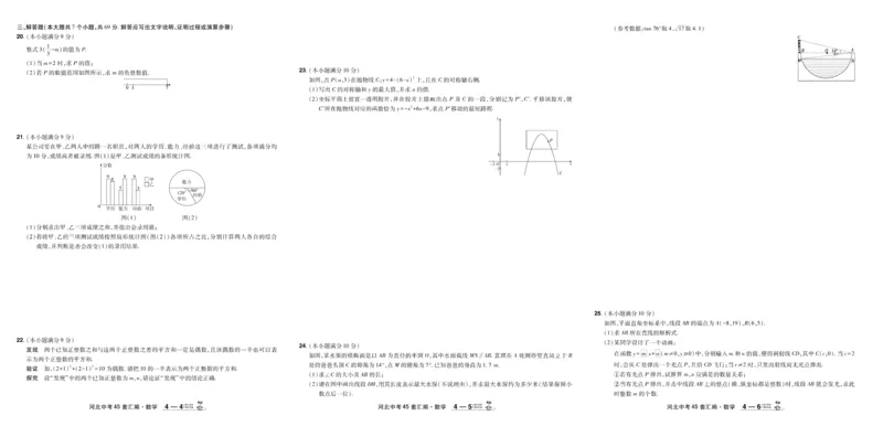 2026《中考数学45套》河北_45套中招_2025《中考数学45套》河北