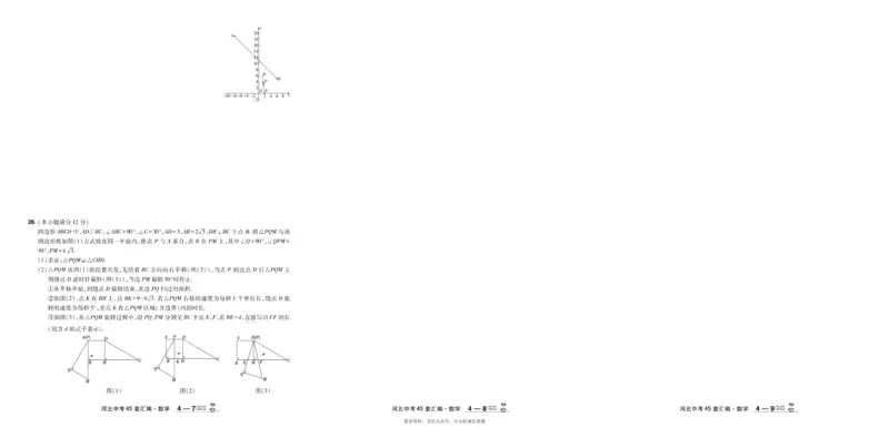2026《中考数学45套》河北_45套中招_2025《中考数学45套》河北