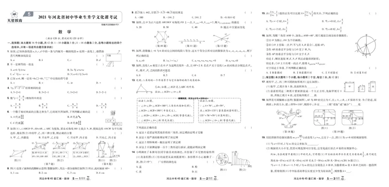 2026《中考数学45套》河北_45套中招_2025《中考数学45套》河北
