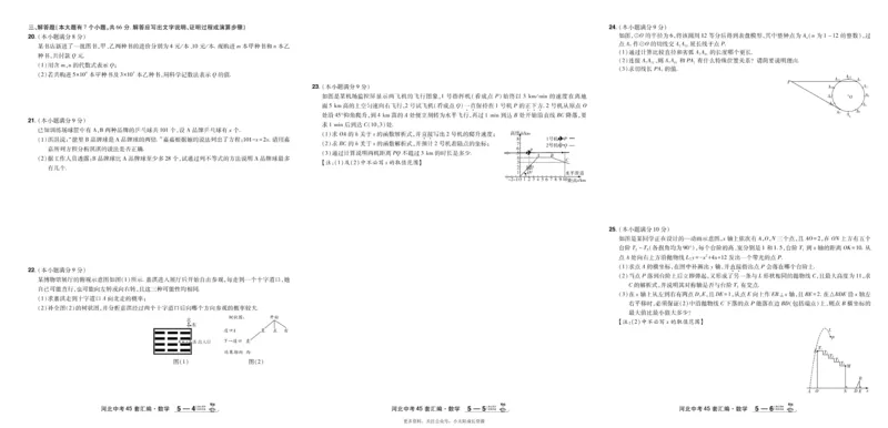 2026《中考数学45套》河北_45套中招_2025《中考数学45套》河北