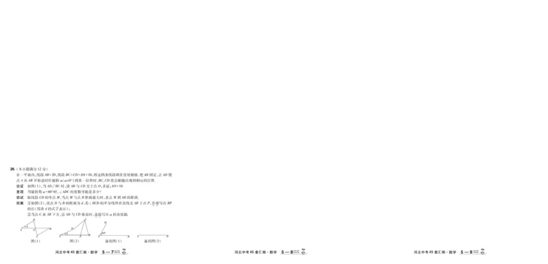 2026《中考数学45套》河北_45套中招_2025《中考数学45套》河北