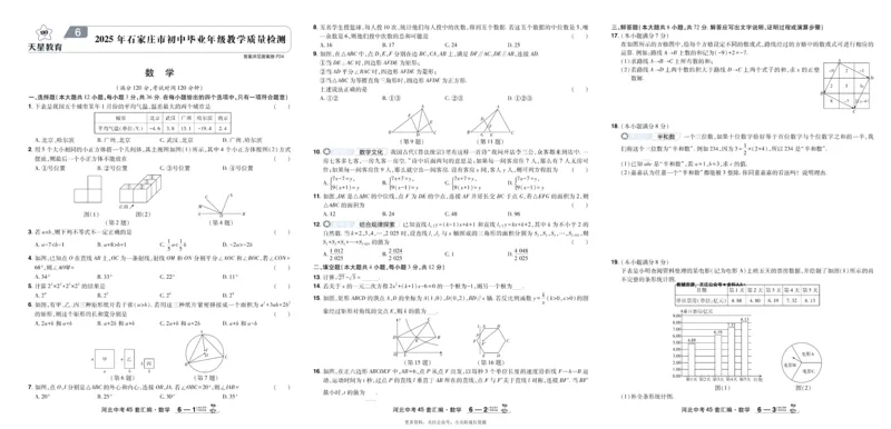 2026《中考数学45套》河北_45套中招_2025《中考数学45套》河北