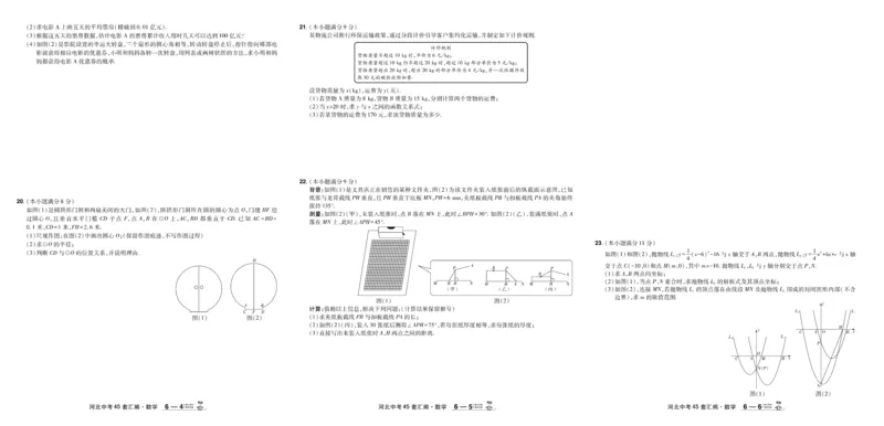 2026《中考数学45套》河北_45套中招_2025《中考数学45套》河北