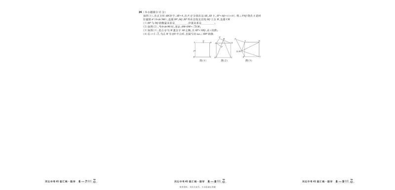2026《中考数学45套》河北_45套中招_2025《中考数学45套》河北