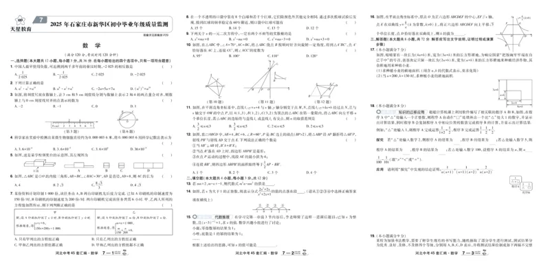 2026《中考数学45套》河北_45套中招_2025《中考数学45套》河北