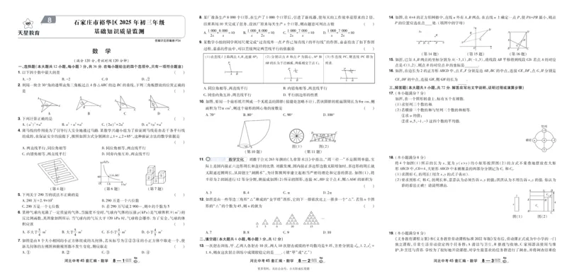 2026《中考数学45套》河北_45套中招_2025《中考数学45套》河北