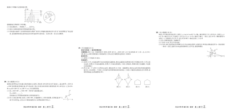 2026《中考数学45套》河北_45套中招_2025《中考数学45套》河北