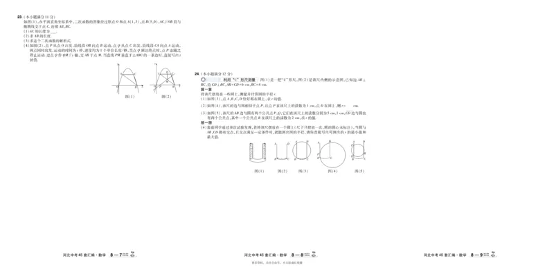 2026《中考数学45套》河北_45套中招_2025《中考数学45套》河北