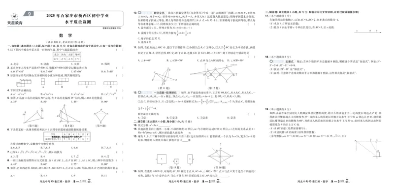 2026《中考数学45套》河北_45套中招_2025《中考数学45套》河北